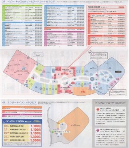 3パンフ　3階と4階　イオン　ライフスタイルストア　名古屋茶屋店